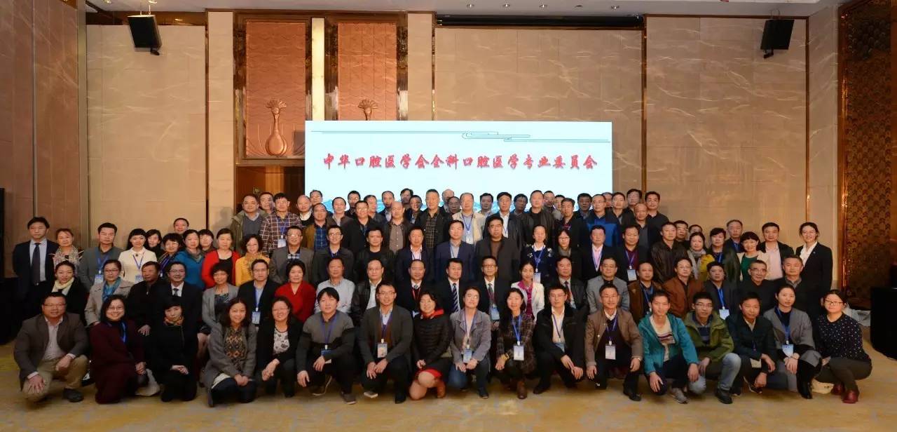 2018中华口腔医学会学术年会主题,中华口腔医学会口腔美学专委会