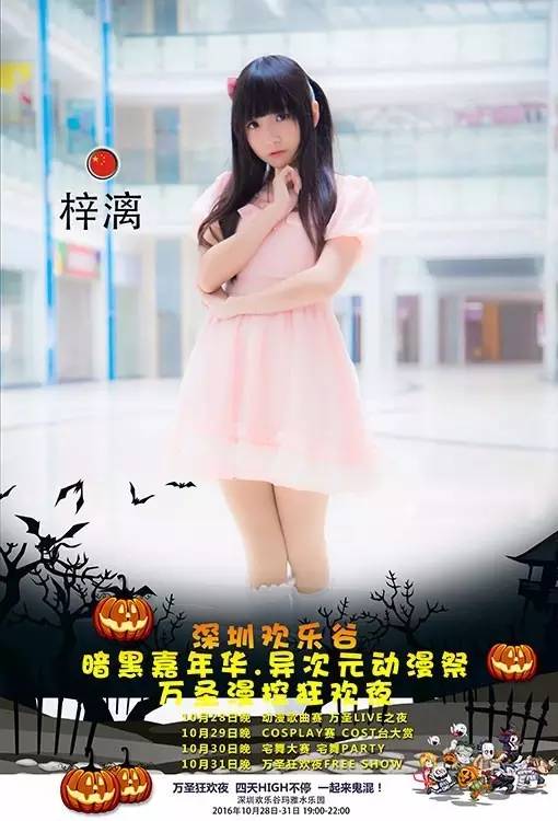 万圣福利小梦FAY等光临10月28-31深圳欢乐谷万圣动漫祭！嘉宾公布！活动秘籍公布！