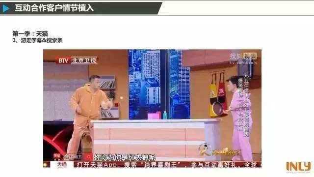 干货！三大喜剧综艺节目品牌植入大拆招