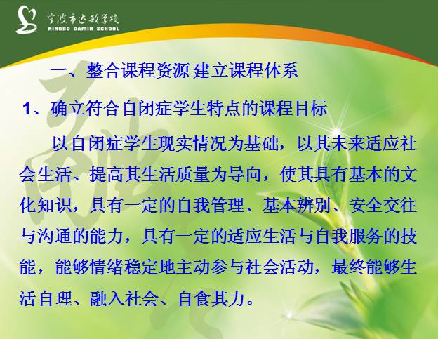 速递实现翻转课堂，领跑中国培智教育：浙江省宁波市达敏学校举办中国培智学校自闭症学生课程开发研究成果展示活动（一）