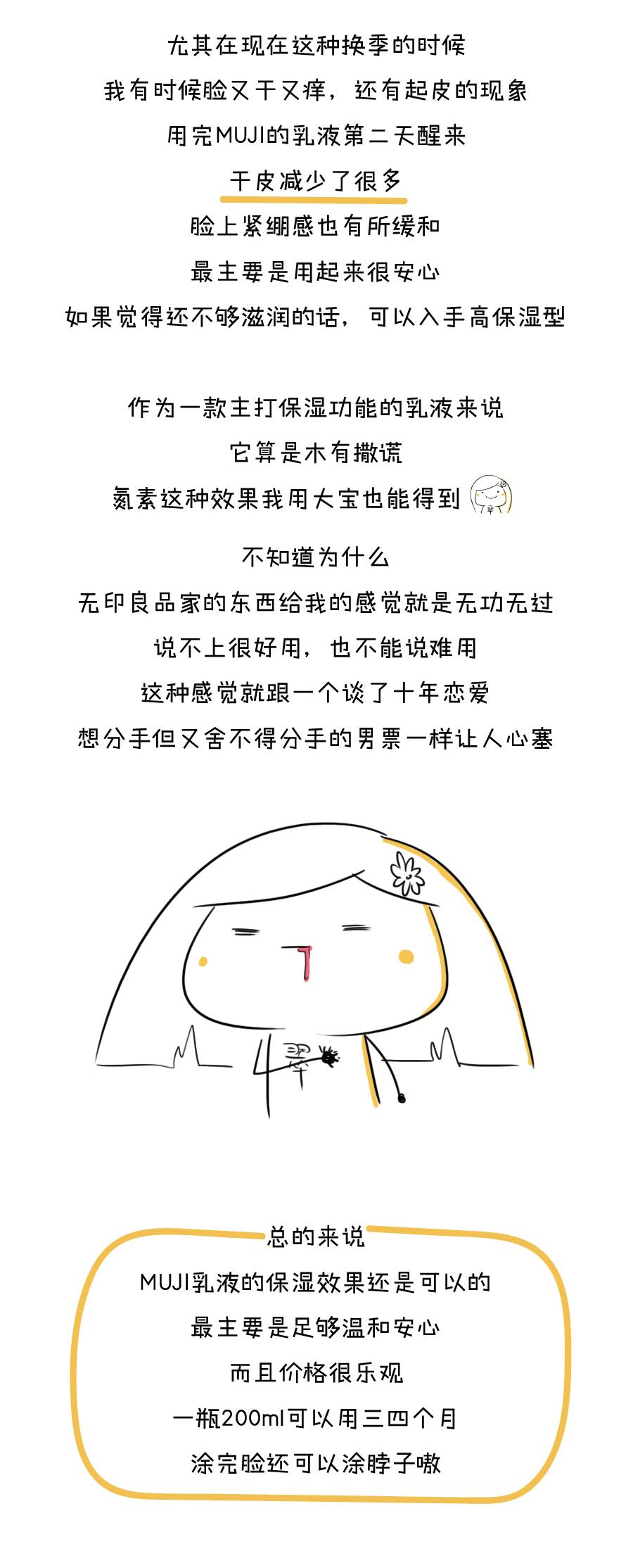 muji抗皱乳液,muji化妆水测评红黑榜