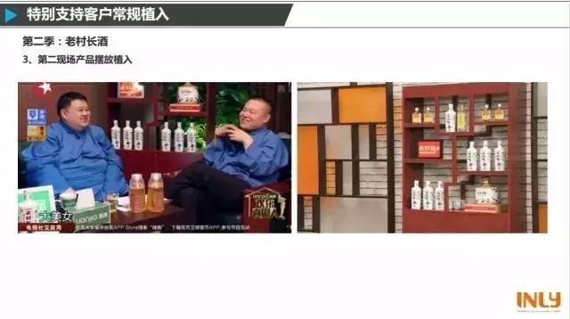 干货！三大喜剧综艺节目品牌植入大拆招