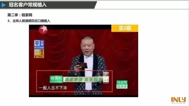 干货！三大喜剧综艺节目品牌植入大拆招