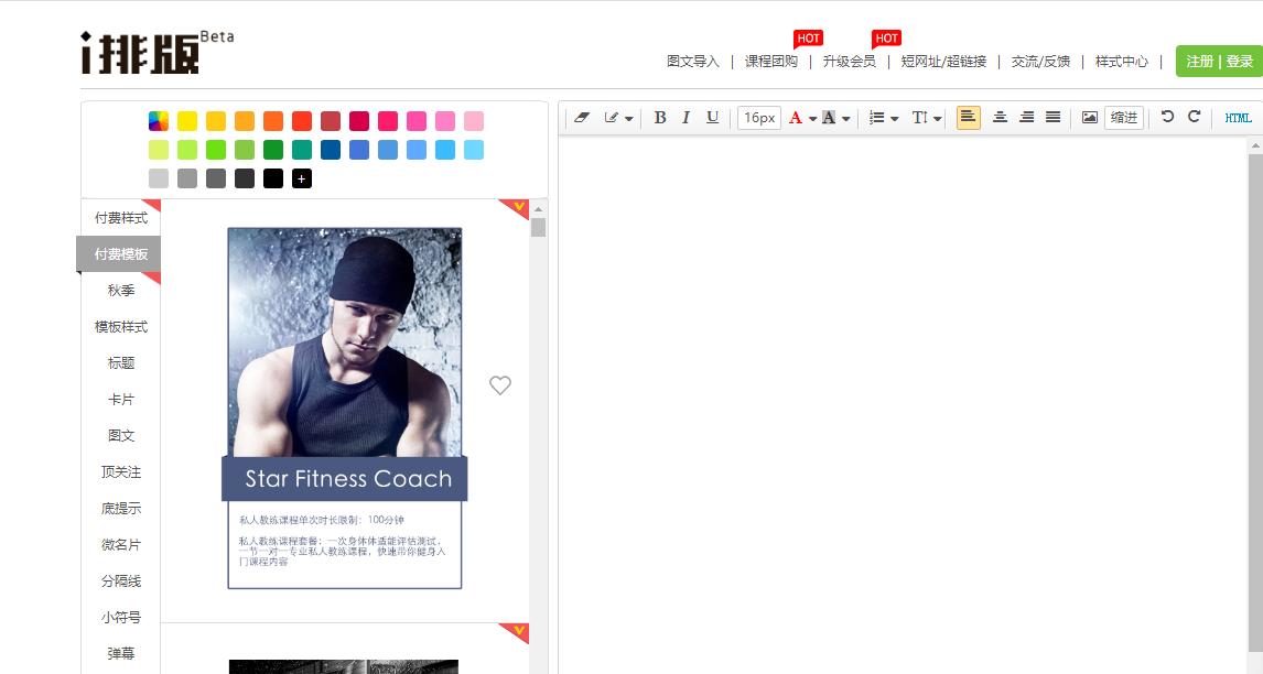 微信图文编辑器怎么排版,微信编辑器编辑图文教程