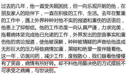 乔任梁生前都经历了什么,乔任梁生前有抑郁症吗