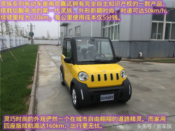 嘉远灵族4座电动新车多少钱,嘉远灵族4座车新车价格