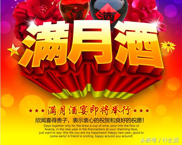 满月酒哪些不能办,满月酒叫什么