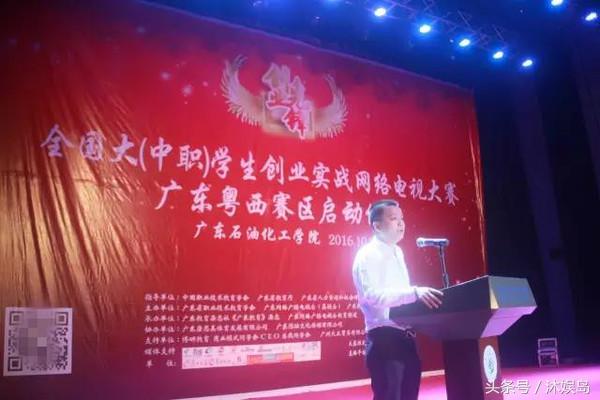 荔枝台直播创业先锋大学生创业大赛粤西赛区启动仪式