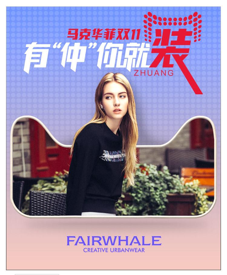 马克华菲开启剁手狂欢趴引爆双11预售狂潮