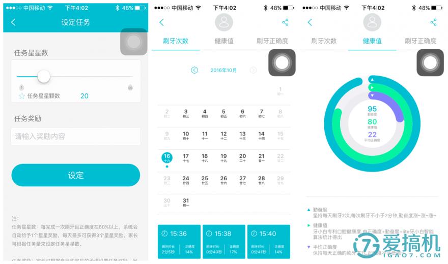 一切为了孩子的健康牙齿笑容——iite-S1测评APP篇
