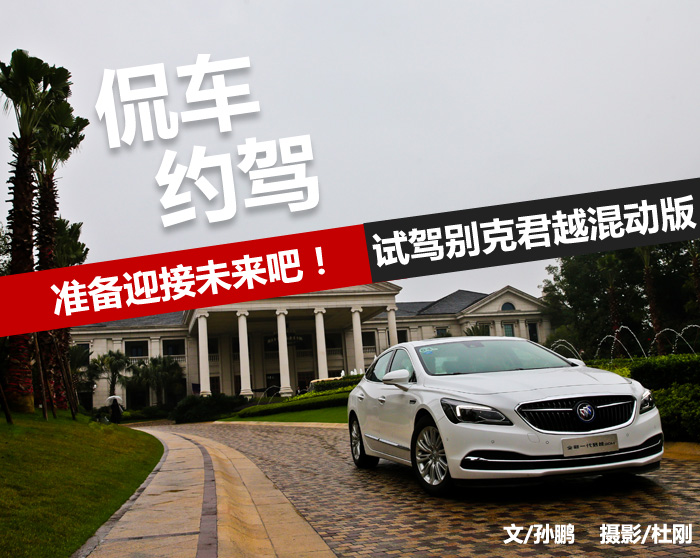 别克君越1.8l混动版评测,别克君越2024款混动版最新价格