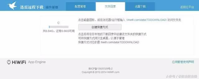 极路由app远程下载,极路由云插件103