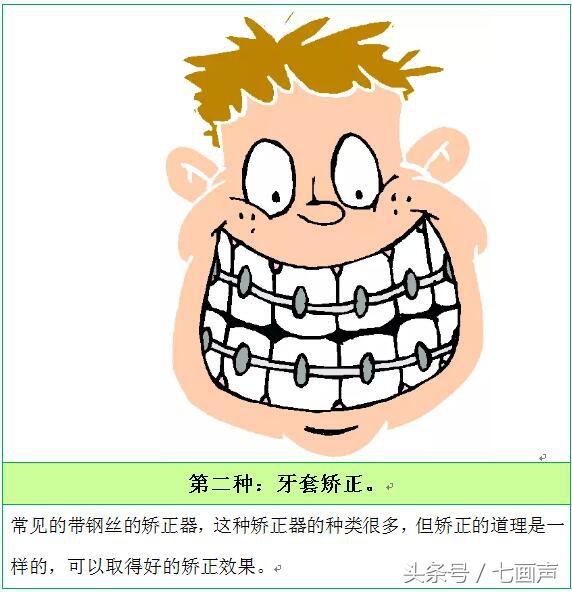 宝宝畸形牙如何牙齿矫正?牙齿正畸的最佳时间?牙套矫正靠谱吗?