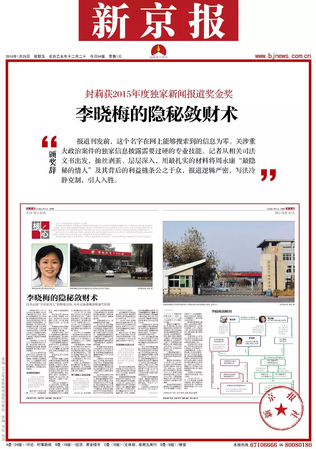 新京报2016年年度报道奖全揭秘 (新京报有影响力的报道)
