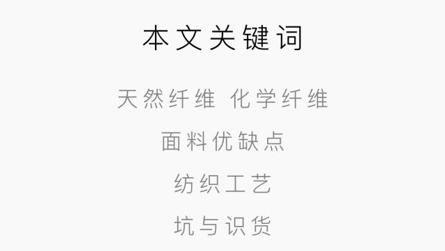 服装面料知识大全详细介绍入门,常用服装面料知识大全值得一看