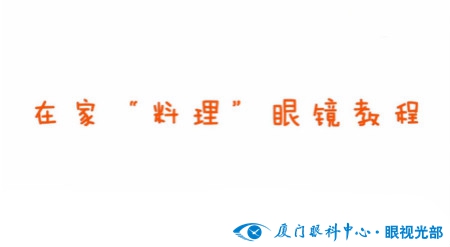 镜架变形视频教程,无框镜架调整的标准步骤视频