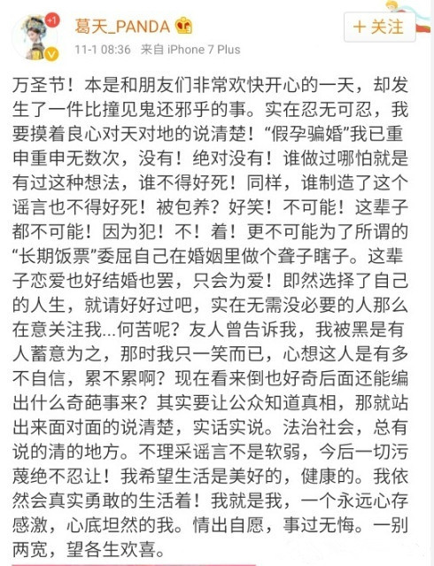 刘翔吴莎葛天,葛天吴莎互撕事件