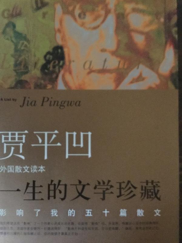 贾平凹散文的影响力,贾平凹经典散文作品有哪些