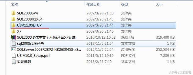 win10用友u8财务软件怎么安装,用友u8软件下载及安装步骤