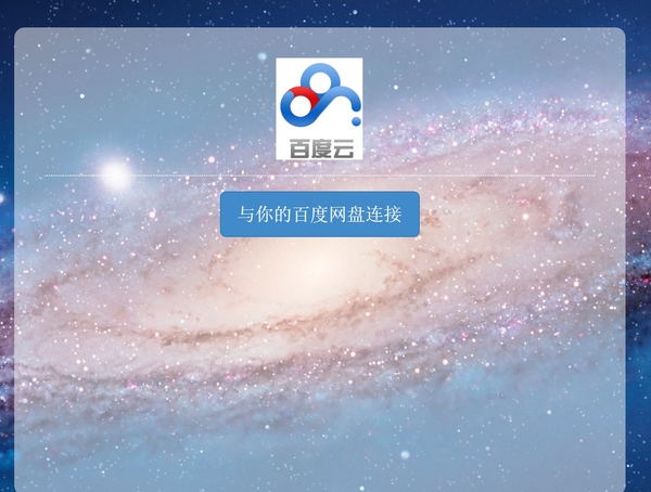 百度云盘如何破除限速,百度云盘如何取消加密传输