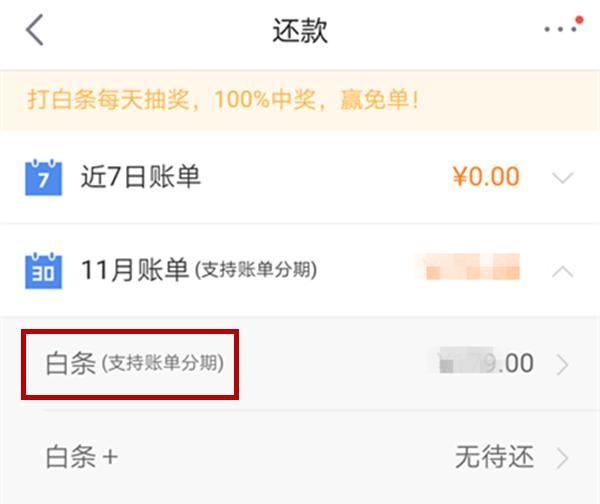 京东白条手机号码换了怎么还款,京东白条还款日期是几号