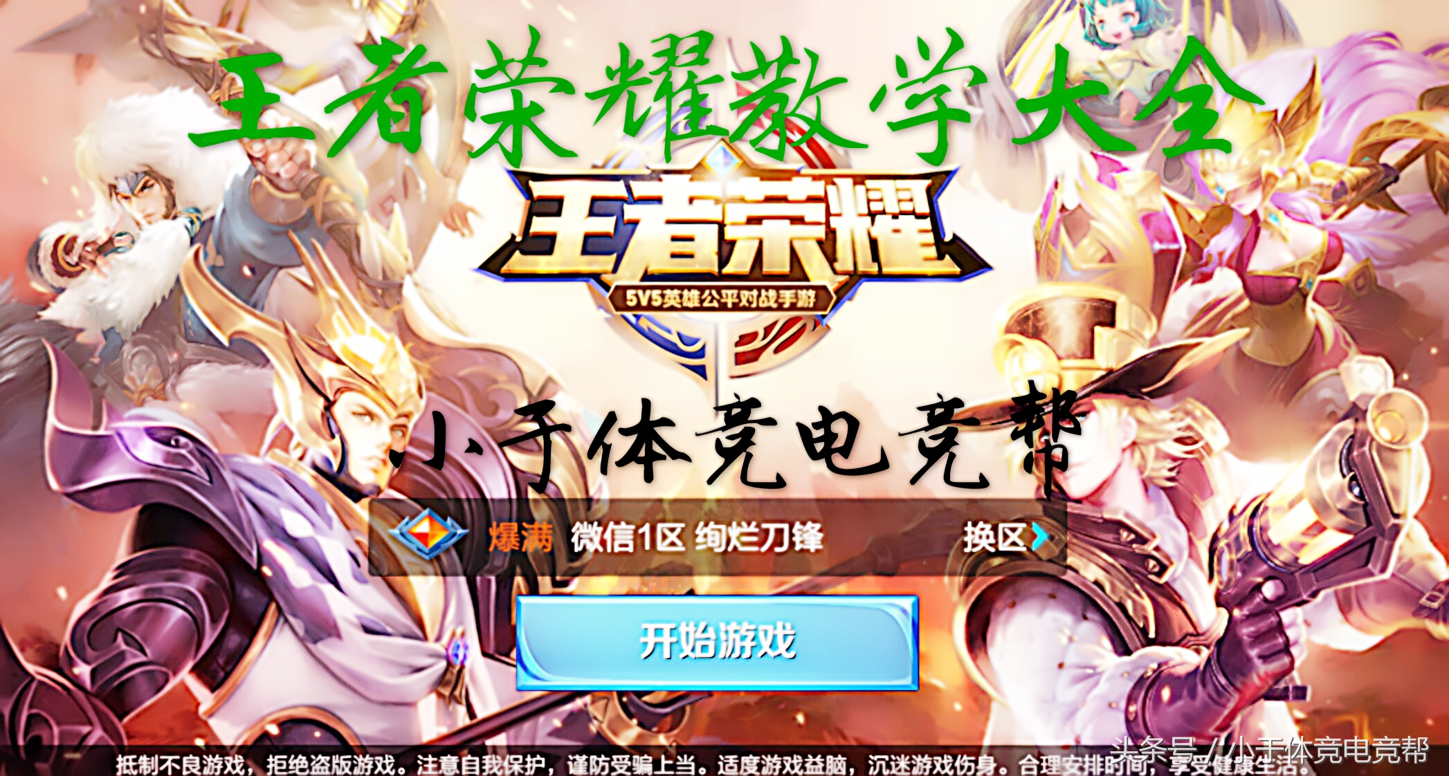 王者荣耀新手刺客意识教学讲解,王者荣耀刺客英雄澜澜教学