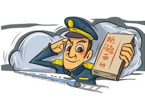 帮忙买票假戏开演，你可千万别当“角”