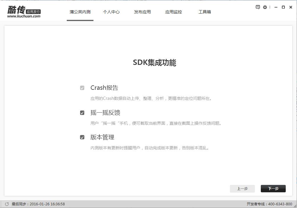 一键快速集成SDK——酷传蒲公英合作版客户端上线