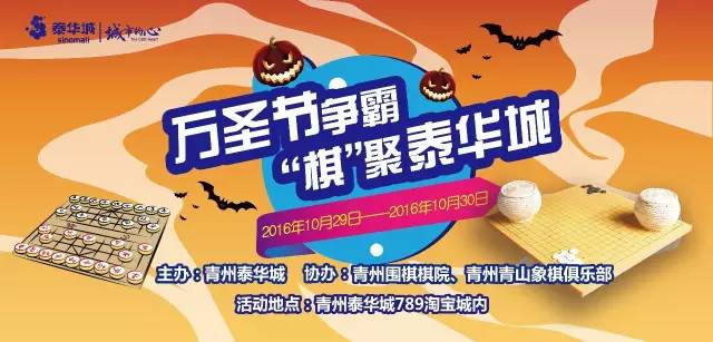 万圣节潍坊泰华,万圣节今日头条