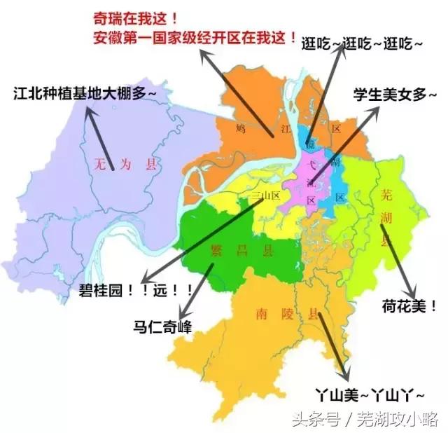 安徽芜湖最富的县,芜湖最发达的市区是在哪个区