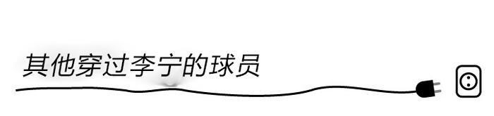 这两年李宁签约的nba球员,李宁签了哪些nba球员