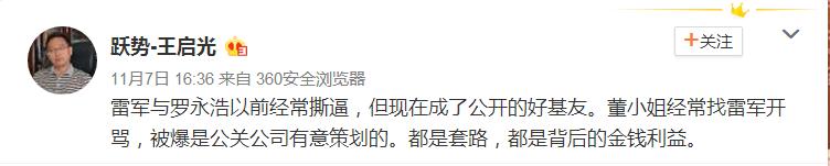 老罗回应董明珠,老罗对小米的评价