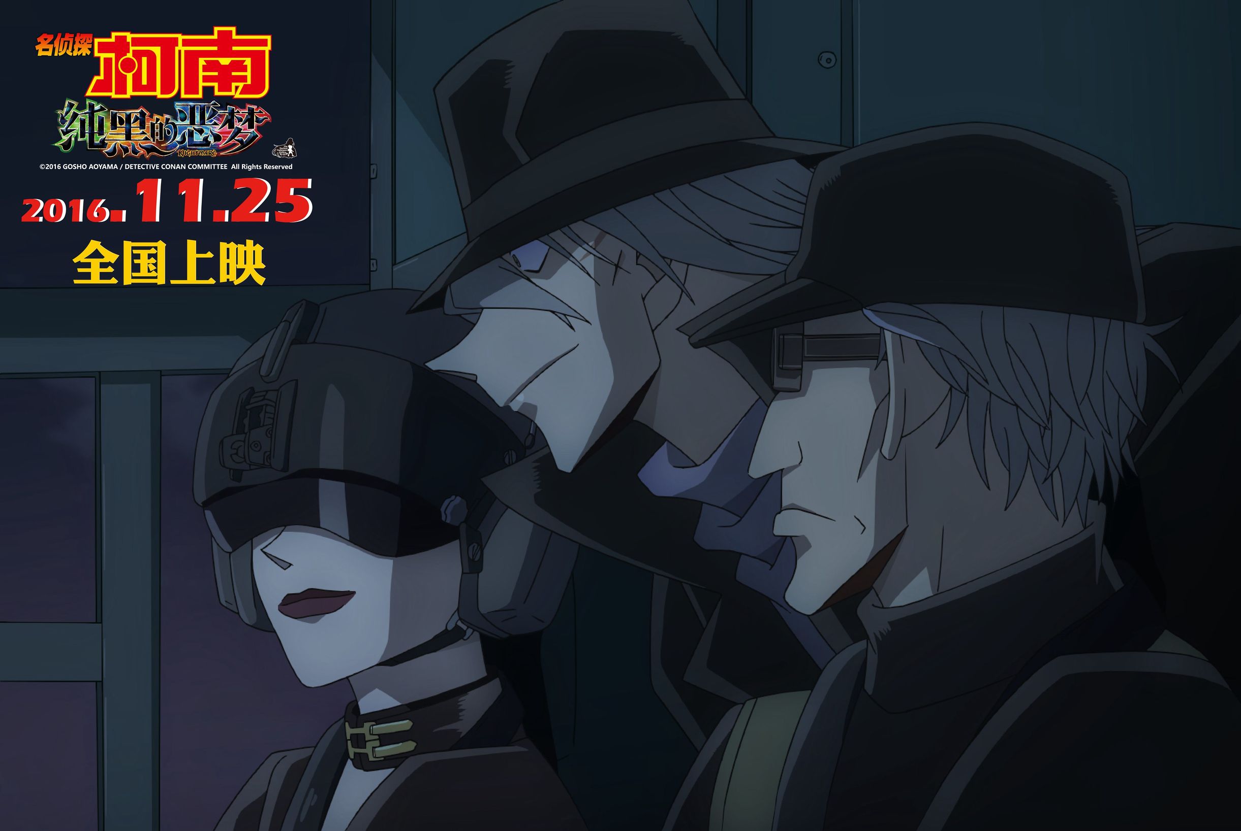 《名侦探柯南：纯黑的恶梦》“新*底卧**登场”巅峰对决一触即发