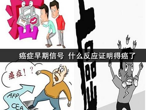 这8个症状暗示你有疾病危险,早期四个症状要小心