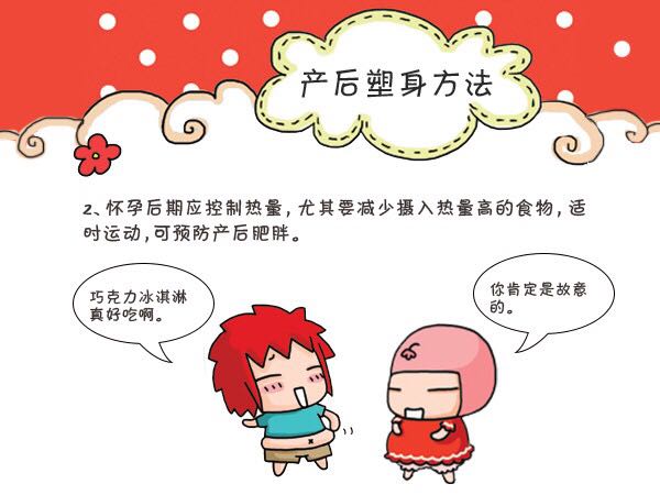 月子期饮食原则及产后妈妈塑身的注意事项