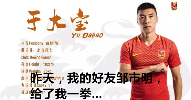 中超恶搞图,中超搞笑动图