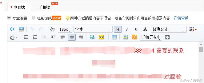 淘宝详情页放联系方式有事吗,淘宝详情页可以留电话吗
