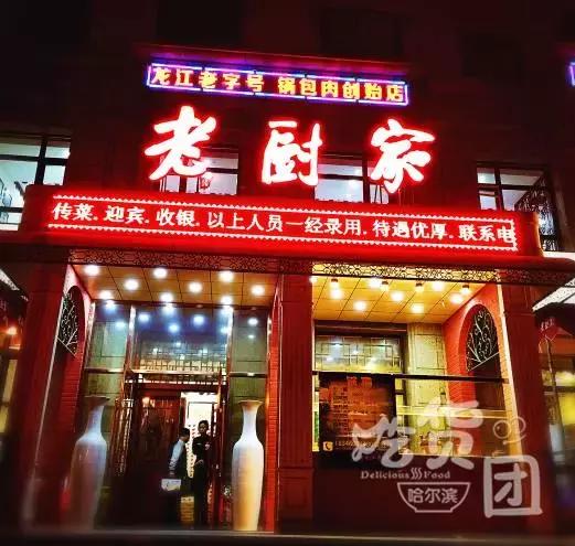 正宗锅包肉的哈尔滨做法视频,哈尔滨十大锅包肉