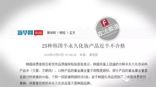 长沙致癌物,韩式半永久致癌