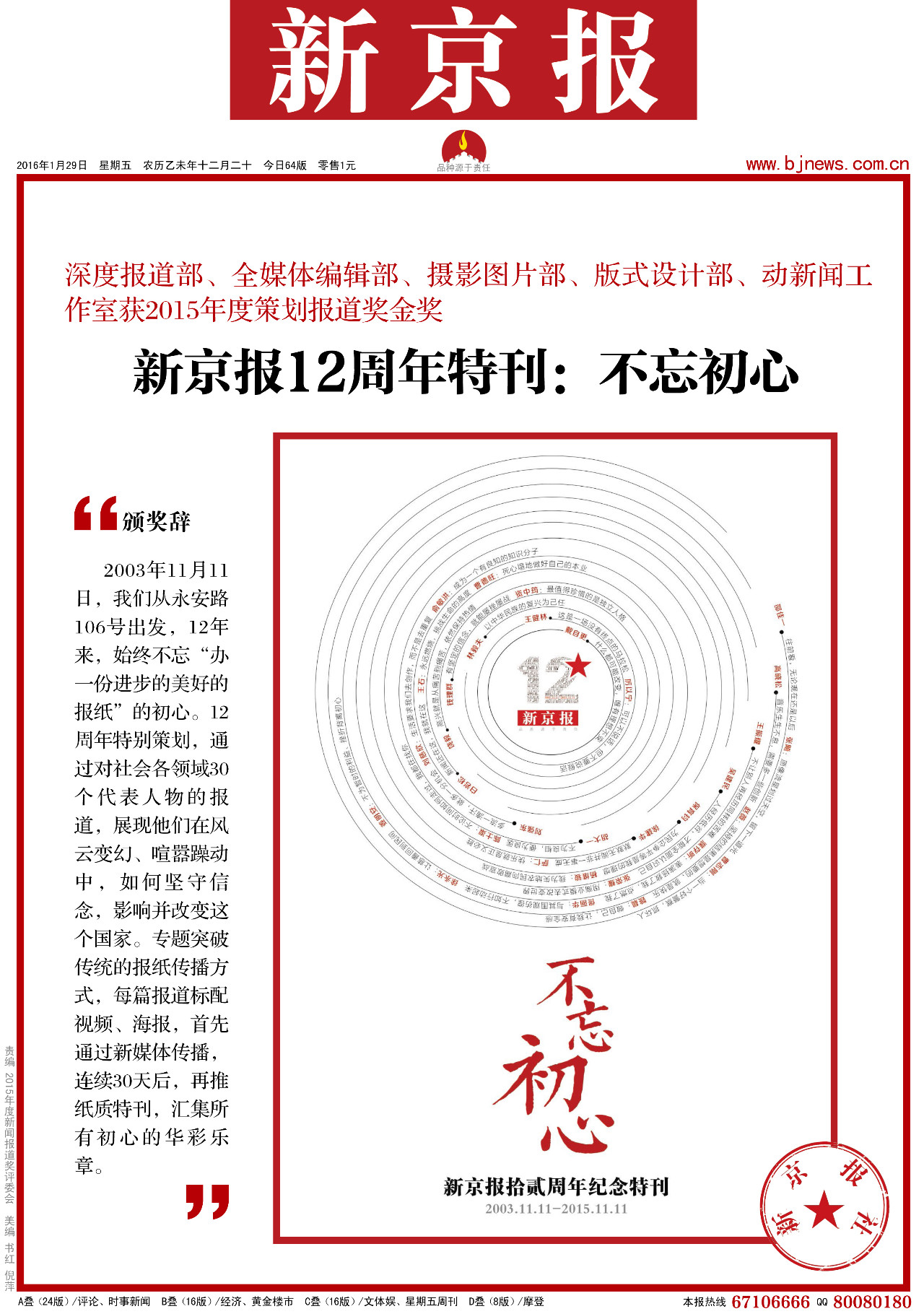 新京报2016年年度报道奖全揭秘 (新京报有影响力的报道)