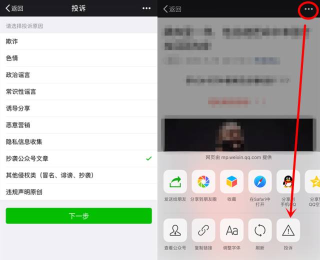 公众号被投诉侵权的解决方法,公众号被投诉内容侵权的解决方法
