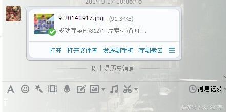 怎么查看QQ接收或发送过的文件