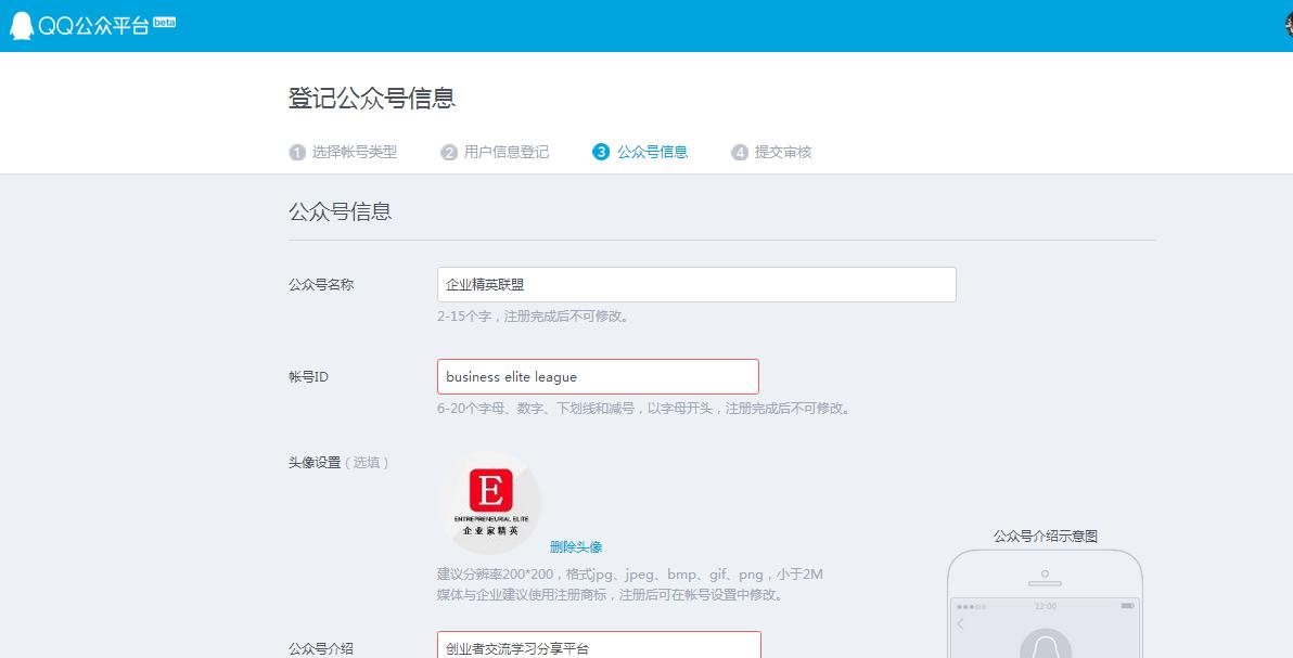 QQ公众号注册步骤