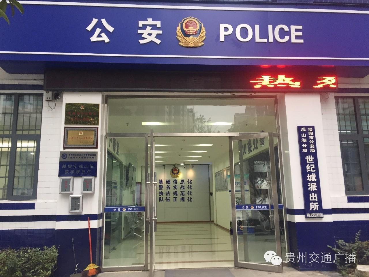 贵阳世纪城业主,贵阳世纪城事件