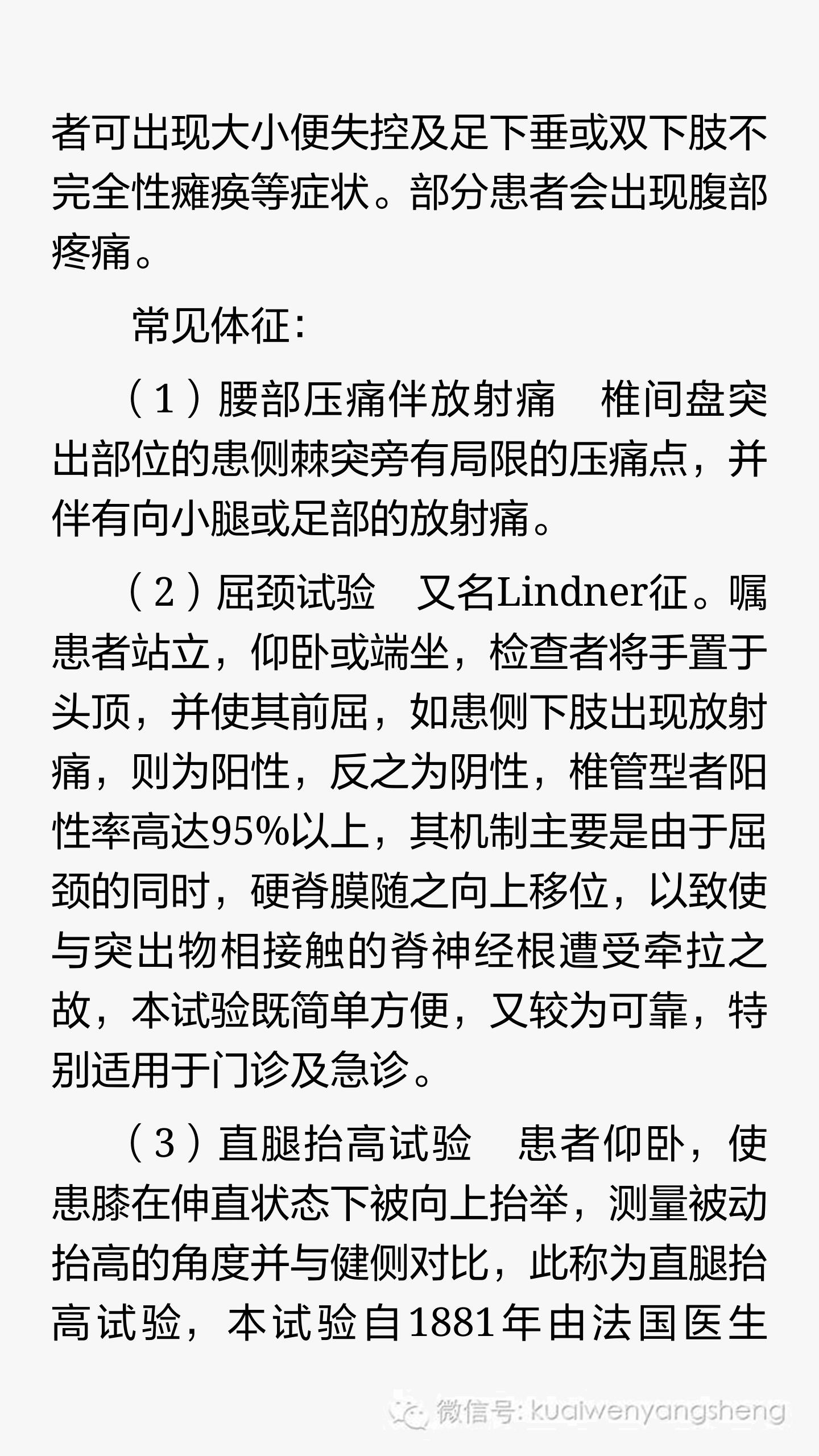 腰椎间盘突出中医辨证分型及治疗,腰椎间盘突出症中医综合治疗方案