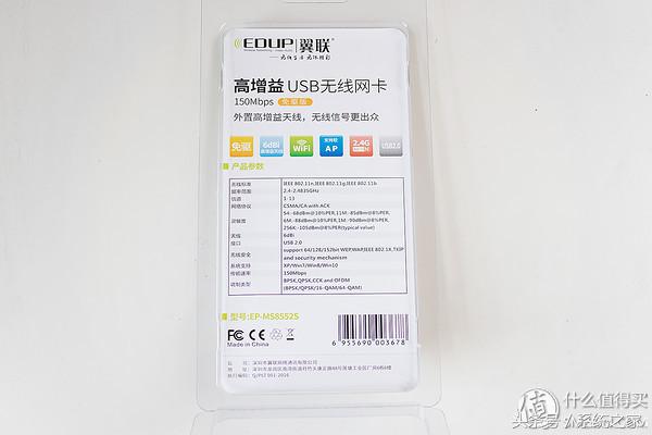 EDUPEP-MS8552S无线USB网卡简单测评