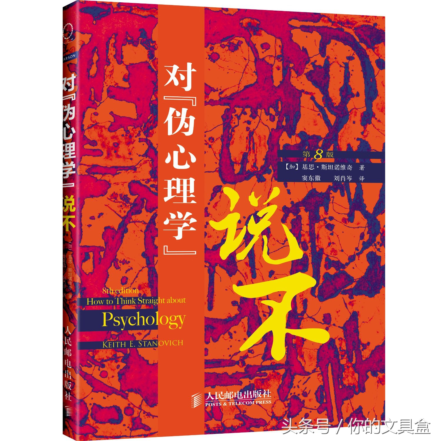 《对“伪心理学”说不》其二——心理学大人自述：我的奋斗