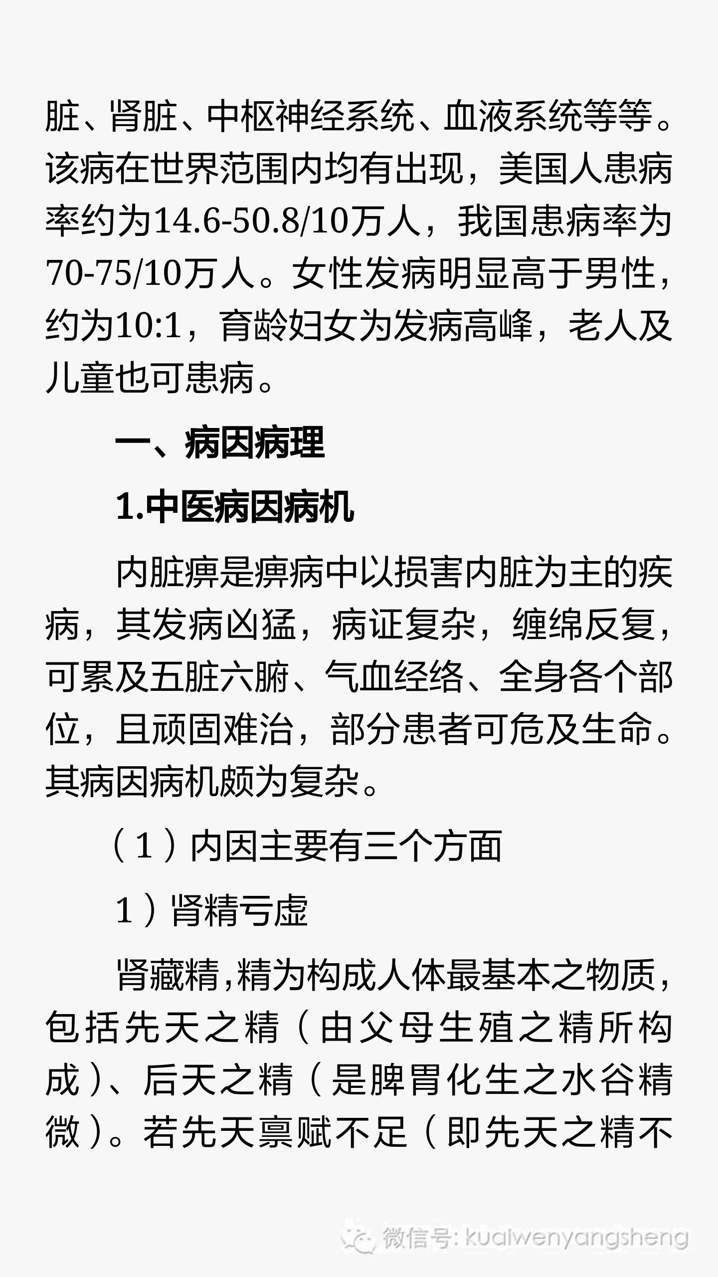 内脏痹:系统性红斑狼疮的中医辨证分析和治疗,完全讲解