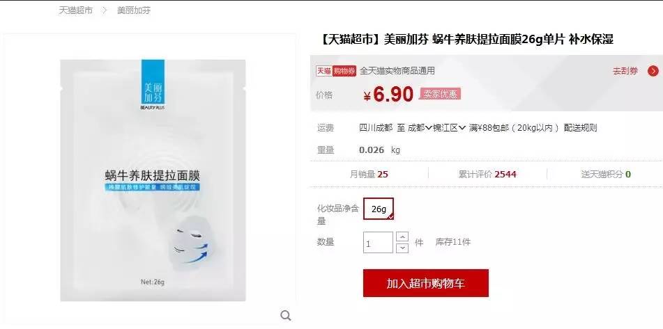 屈臣氏面膜事件,屈臣氏面膜事件后续