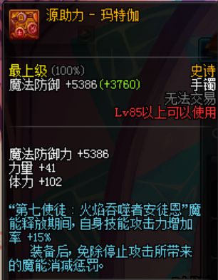 地下城与勇士数据帝分析为您带来散搭非黄字手镯选择
